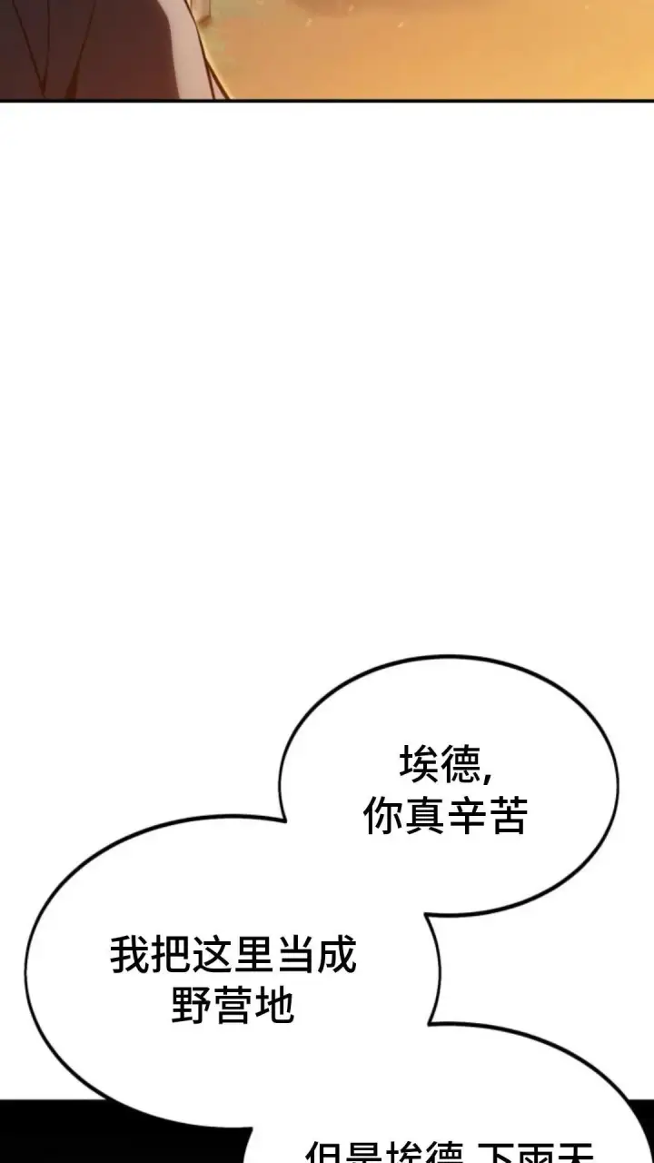 漫画《配角在学院生存》配角在学校生存 14第84张图