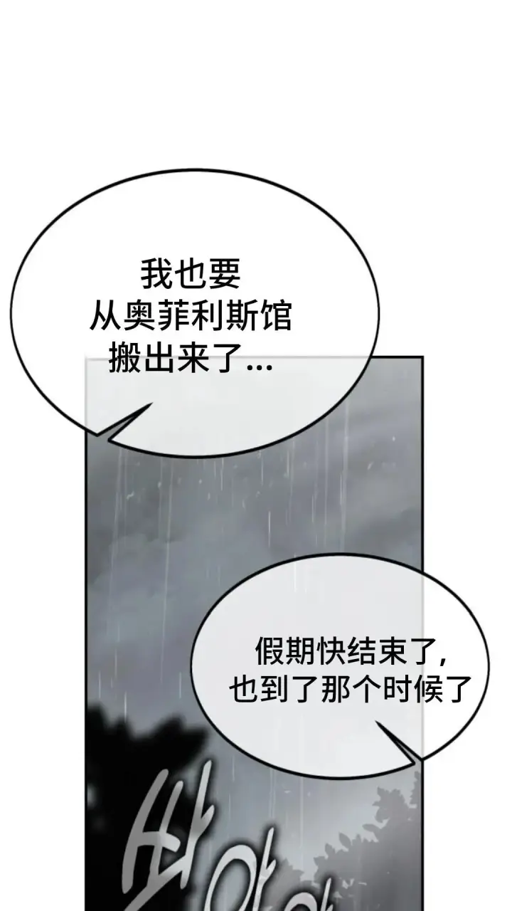 漫画《配角在学院生存》配角在学校生存 14第86张图