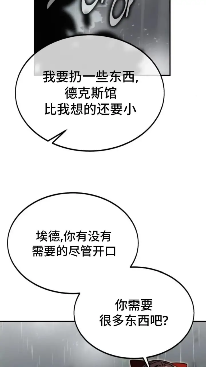 漫画《配角在学院生存》配角在学校生存 14第87张图