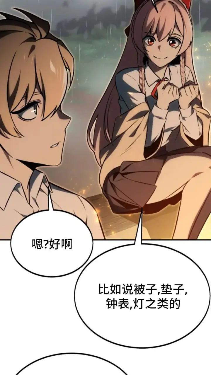 漫画《配角在学院生存》配角在学校生存 14第88张图