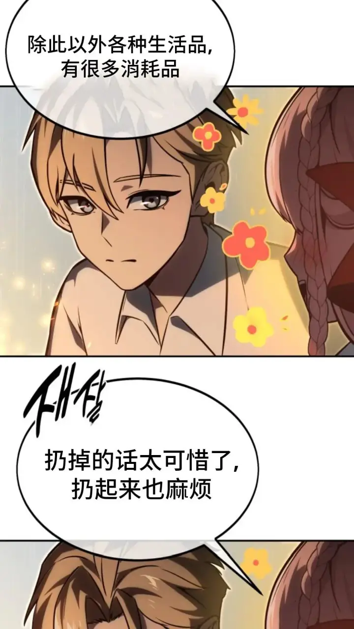 漫画《配角在学院生存》配角在学校生存 14第89张图
