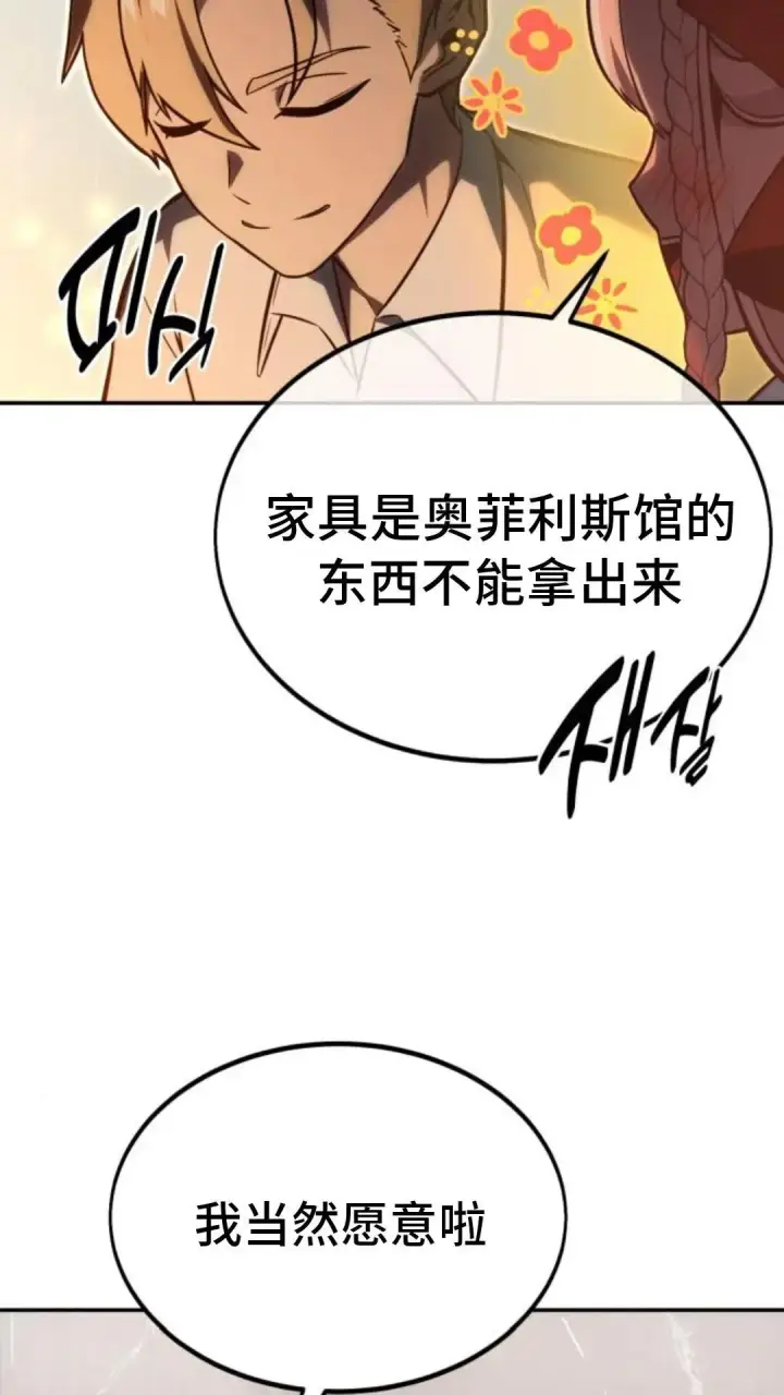 漫画《配角在学院生存》配角在学校生存 14第90张图