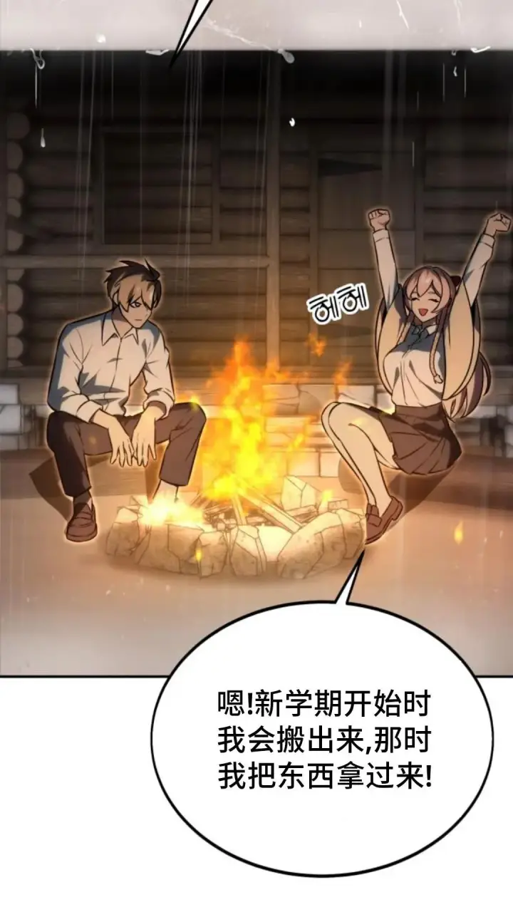 漫画《配角在学院生存》配角在学校生存 14第91张图