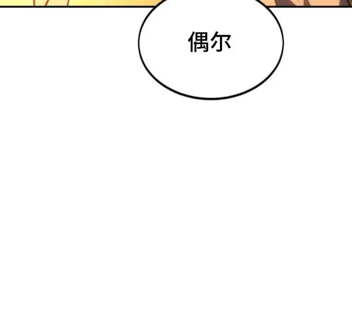 漫画《配角在学院生存》配角在学校生存 14第93张图