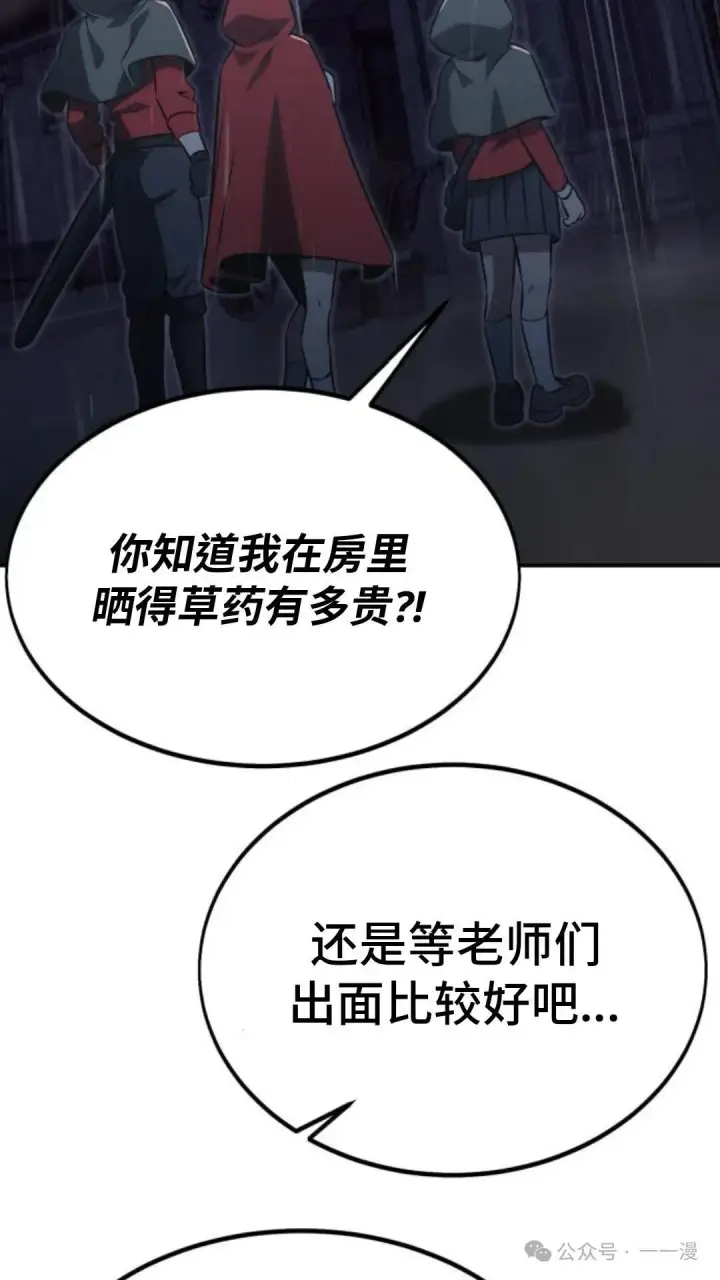 《配角在学院生存》配角在学校生存 15图75
