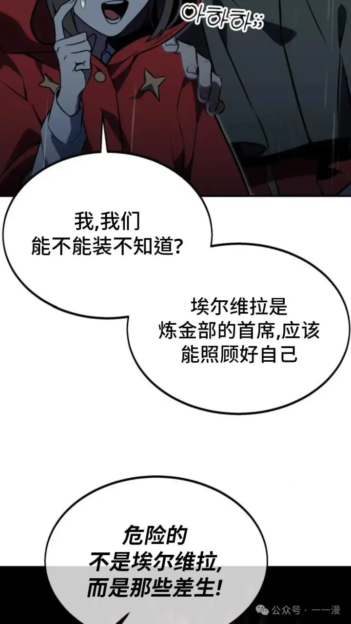 《配角在学院生存》配角在学校生存 15图78