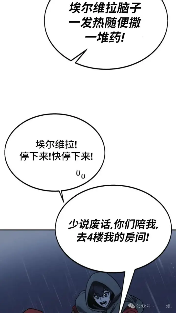《配角在学院生存》配角在学校生存 15图80