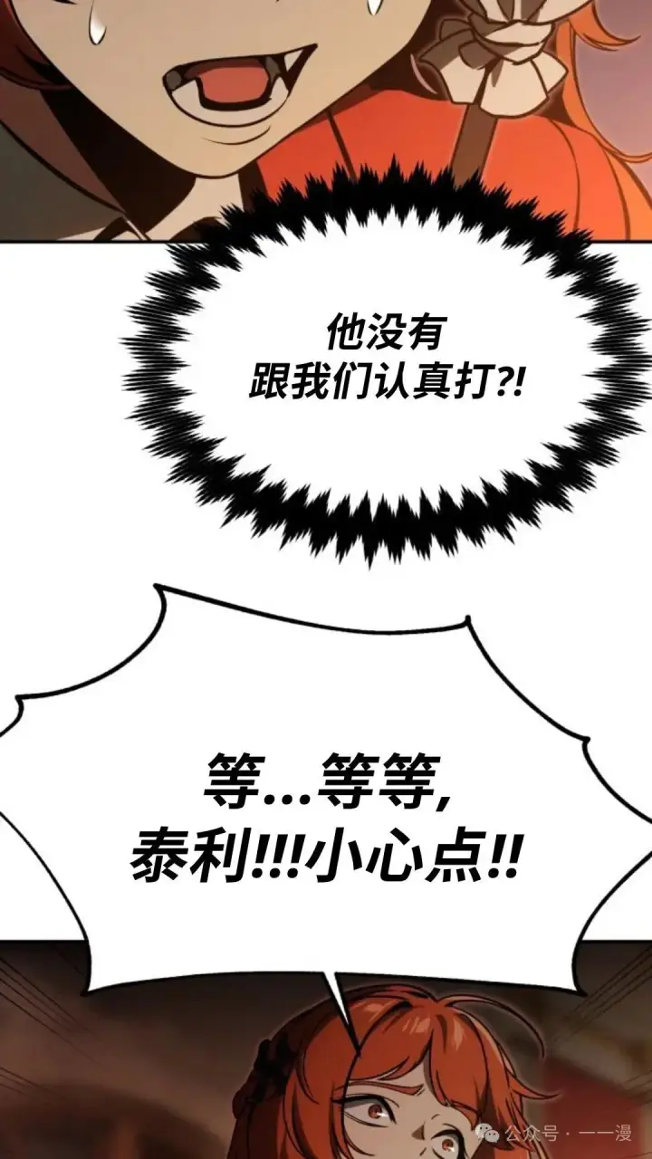 漫画《配角在学院生存》配角在学校生存 16第130张图