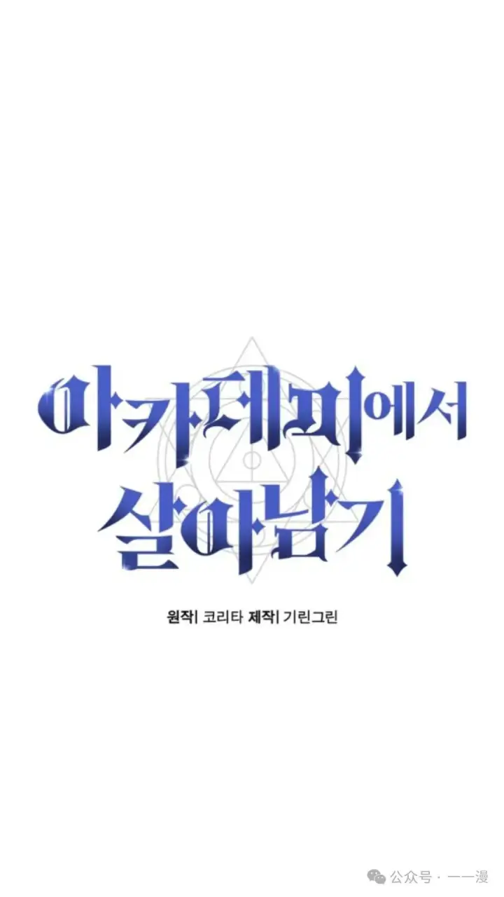 漫画《配角在学院生存》配角在学校生存 16第148张图