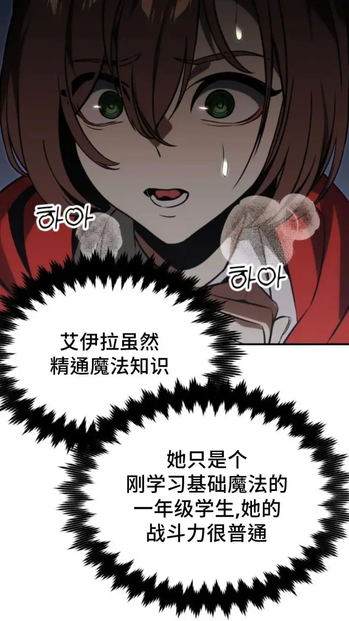 漫画《配角在学院生存》配角在学校生存 16第36张图
