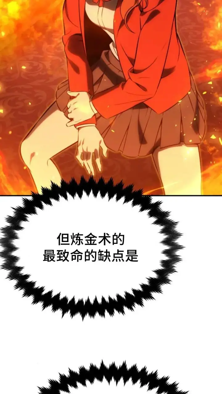 漫画《配角在学院生存》配角在学校生存 16第4张图