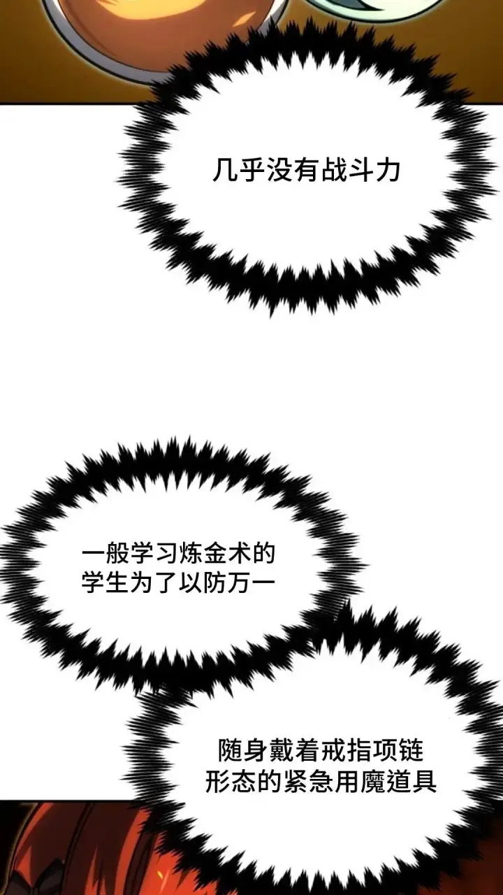 漫画《配角在学院生存》配角在学校生存 16第6张图