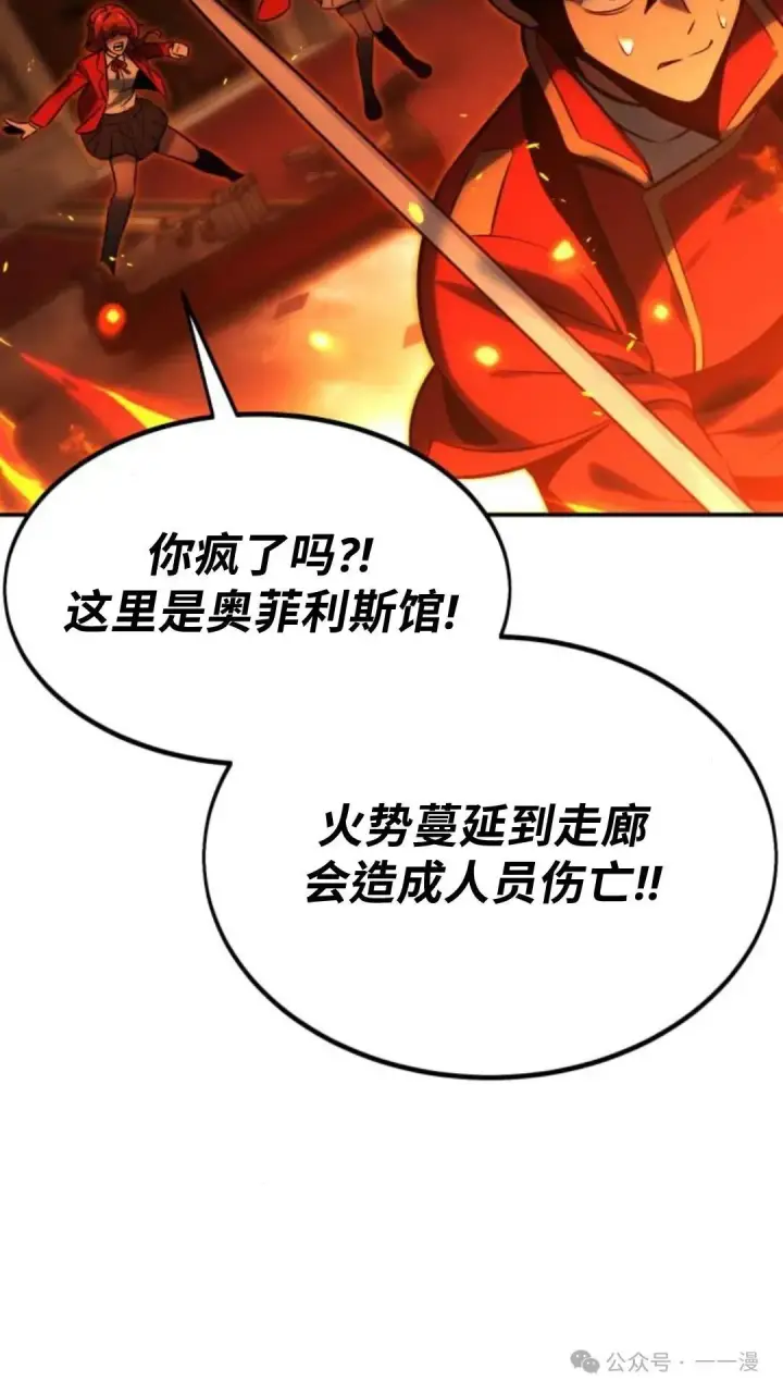 漫画《配角在学院生存》配角在学校生存 16第92张图