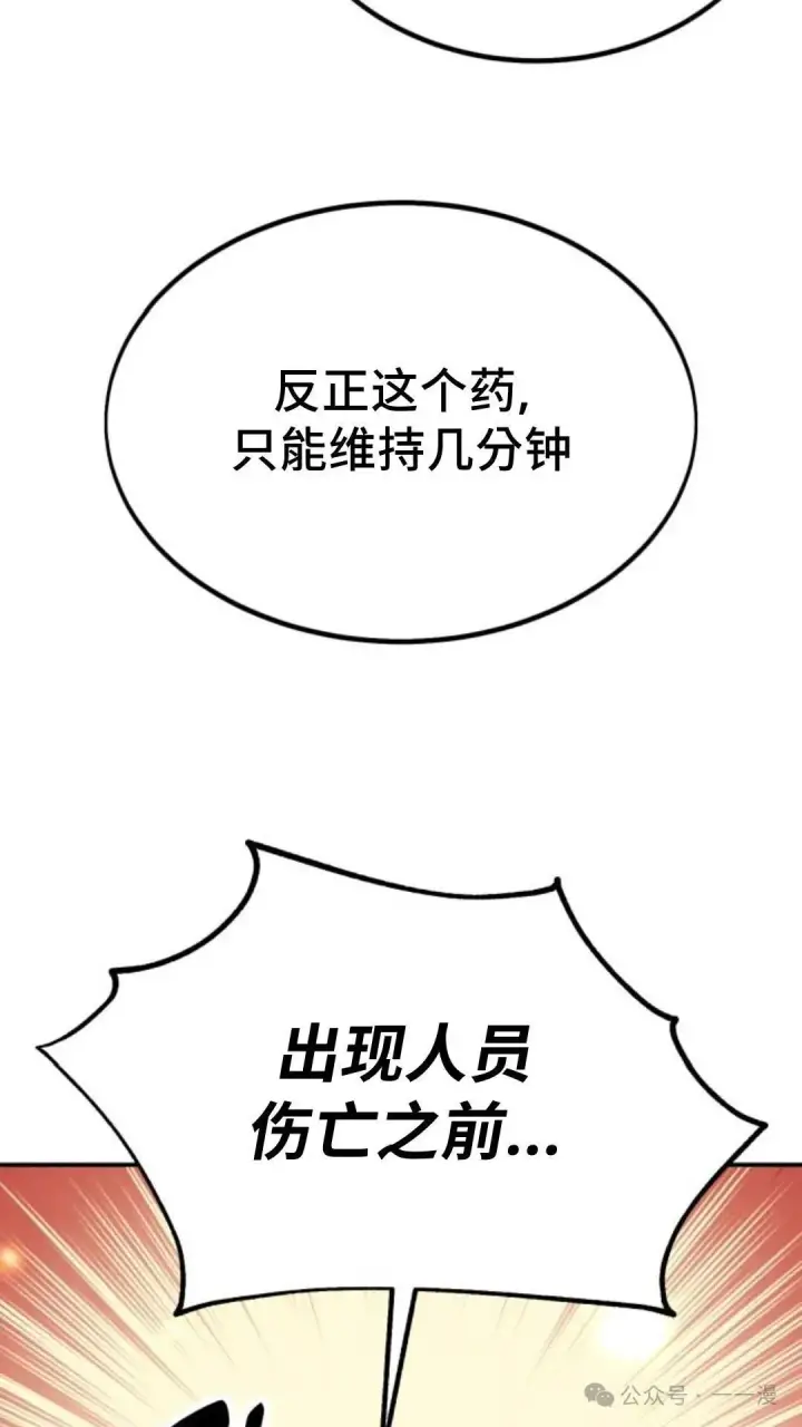 漫画《配角在学院生存》配角在学校生存 16第94张图