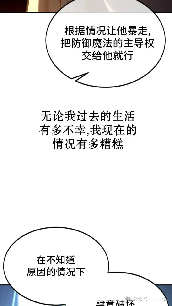 《配角在学院生存》配角在学校生存 17图145