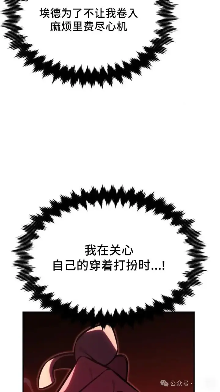 《配角在学院生存》配角在学校生存 17图15