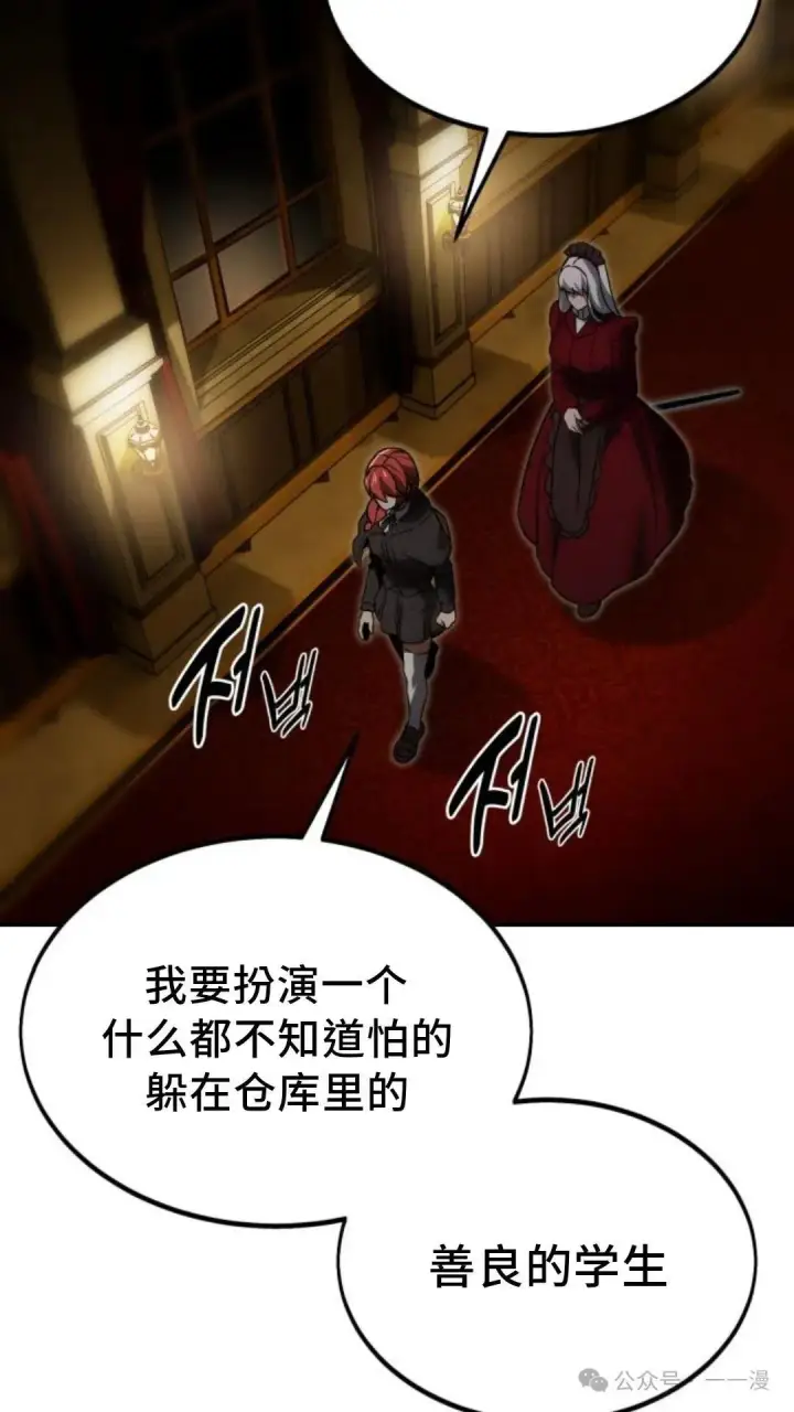 《配角在学院生存》配角在学校生存 17图150