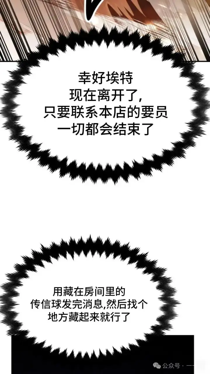 漫画《配角在学院生存》配角在学校生存 18第131张图