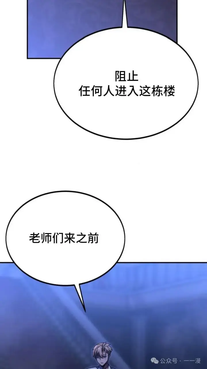 漫画《配角在学院生存》配角在学校生存 18第154张图