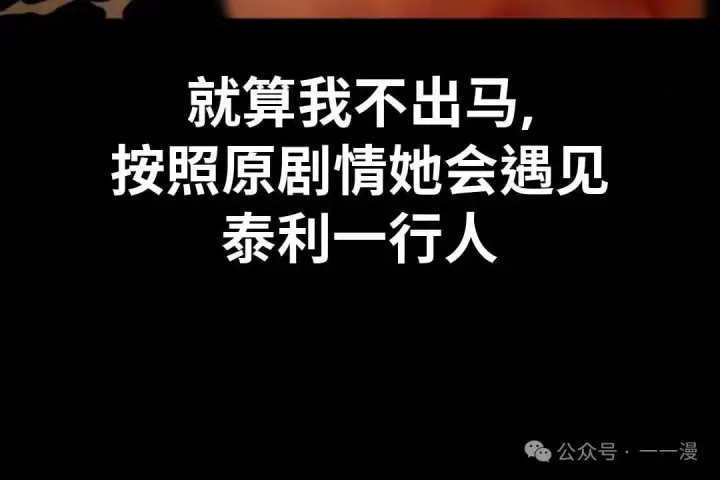 漫画《配角在学院生存》配角在学校生存 18第167张图