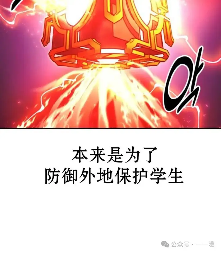 漫画《配角在学院生存》配角在学校生存 18第18张图