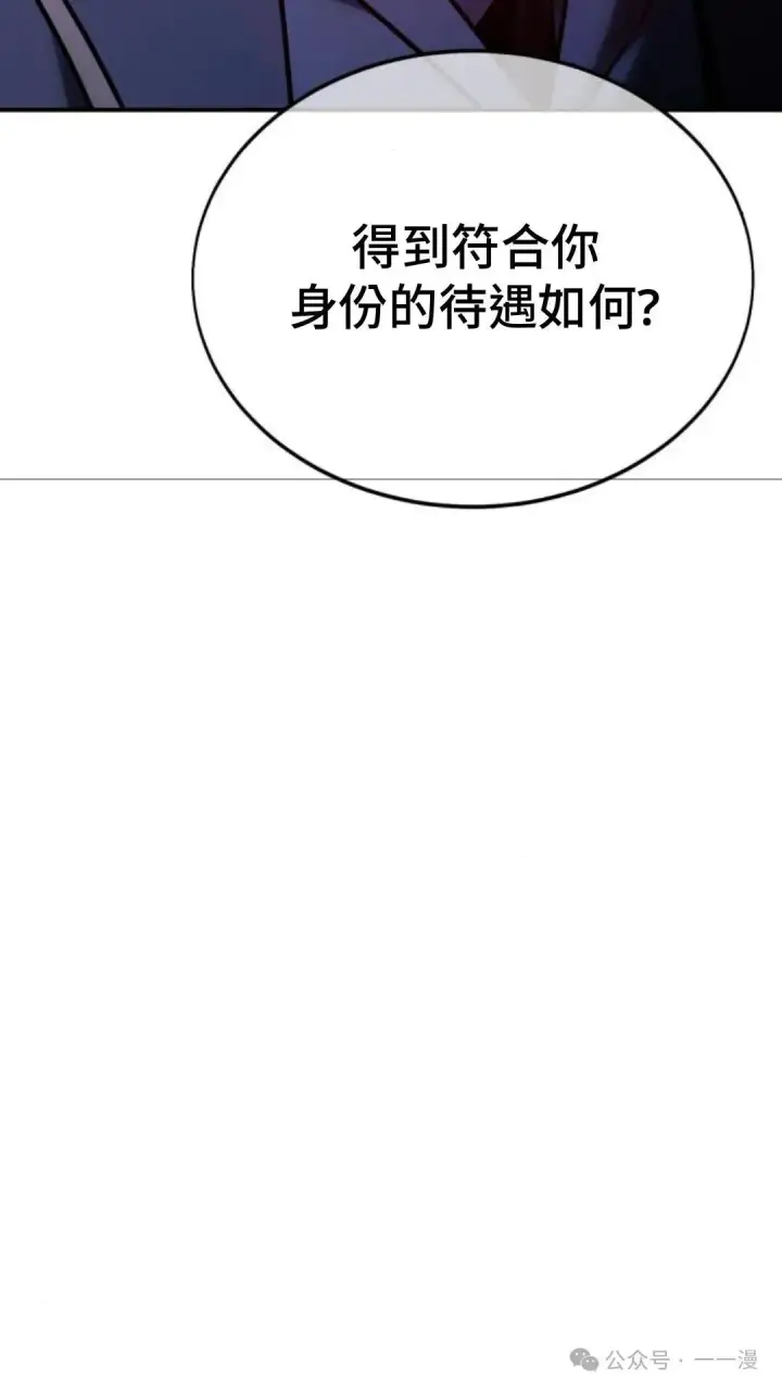 漫画《配角在学院生存》配角在学校生存 18第180张图
