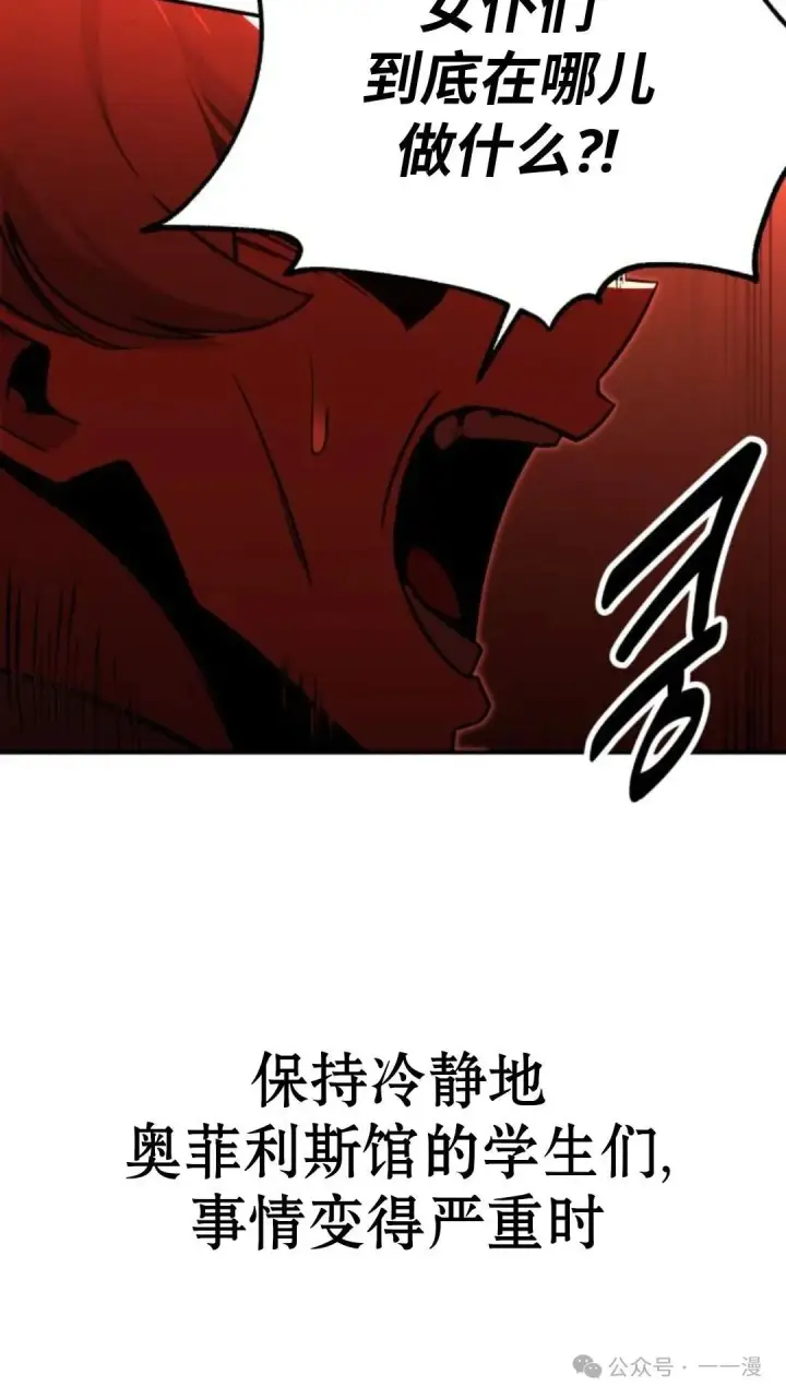 漫画《配角在学院生存》配角在学校生存 18第27张图