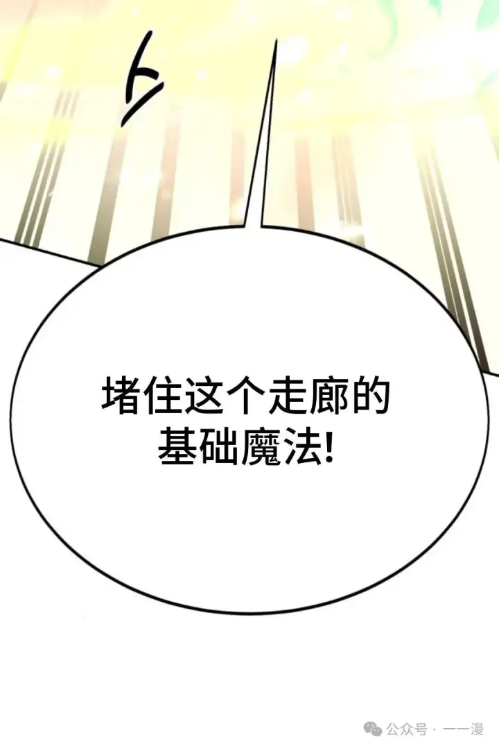 漫画《配角在学院生存》配角在学校生存 18第39张图