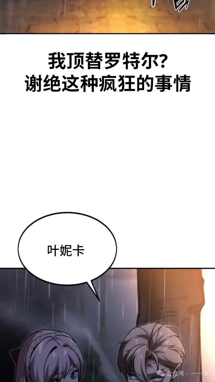 漫画《配角在学院生存》配角在学校生存 18第82张图