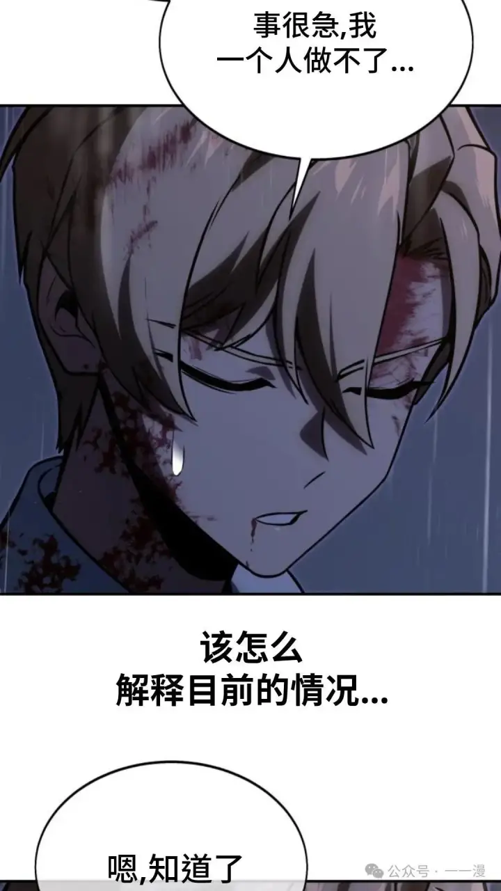 漫画《配角在学院生存》配角在学校生存 18第84张图