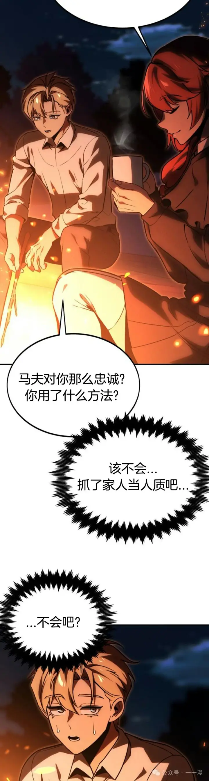 漫画《配角在学院生存》配角在学校生存 20第113张图