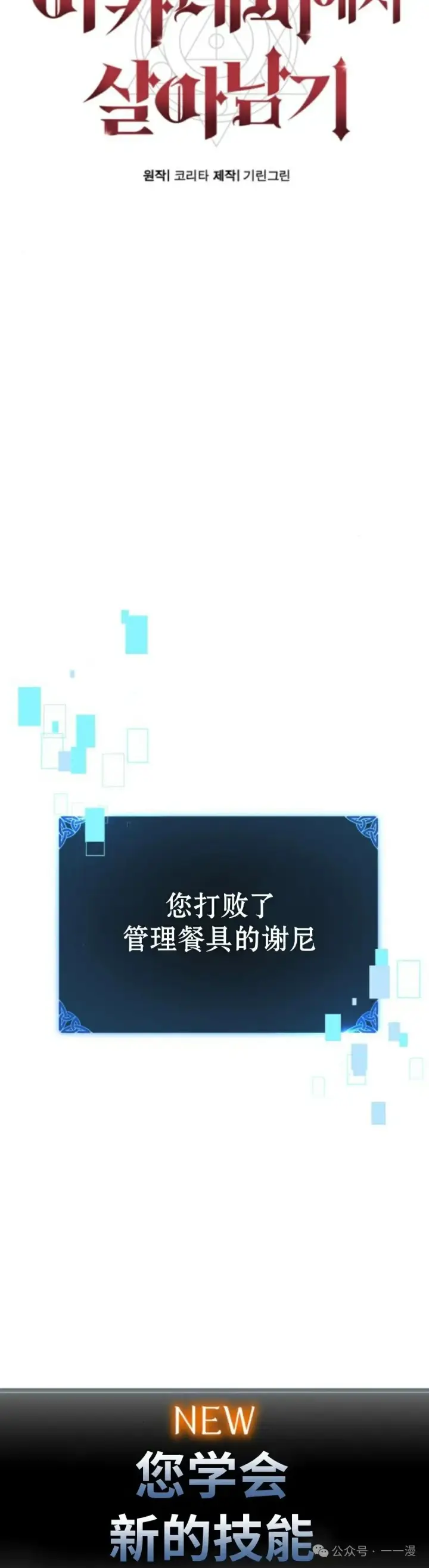 漫画《配角在学院生存》配角在学校生存 20第67张图