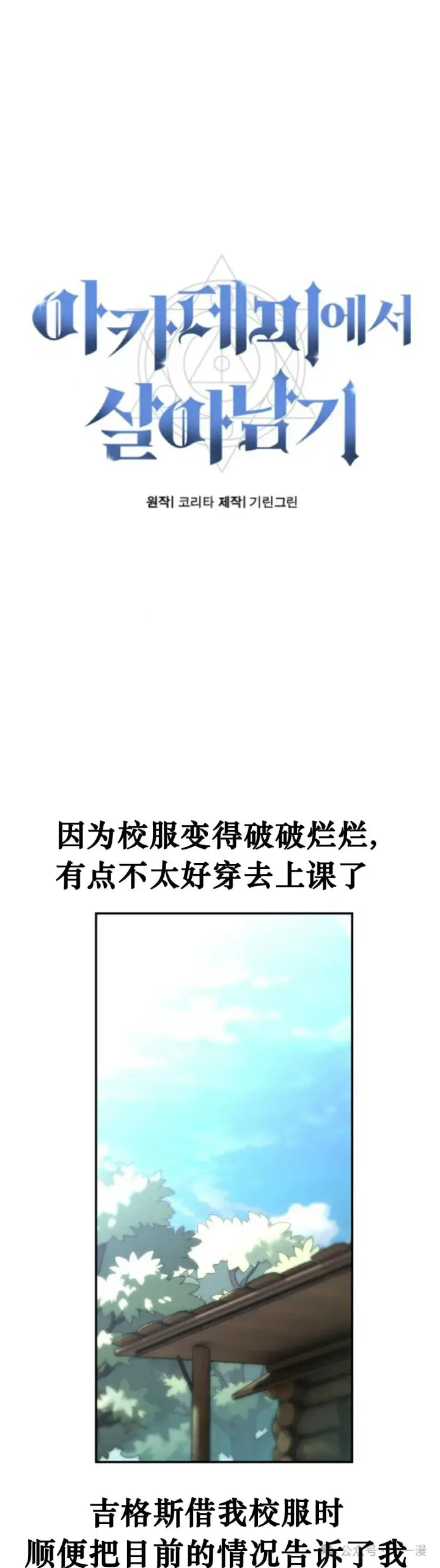 漫画《配角在学院生存》配角在学校生存 21第21张图