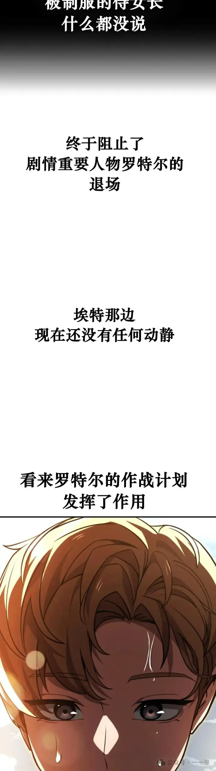 漫画《配角在学院生存》配角在学校生存 21第23张图
