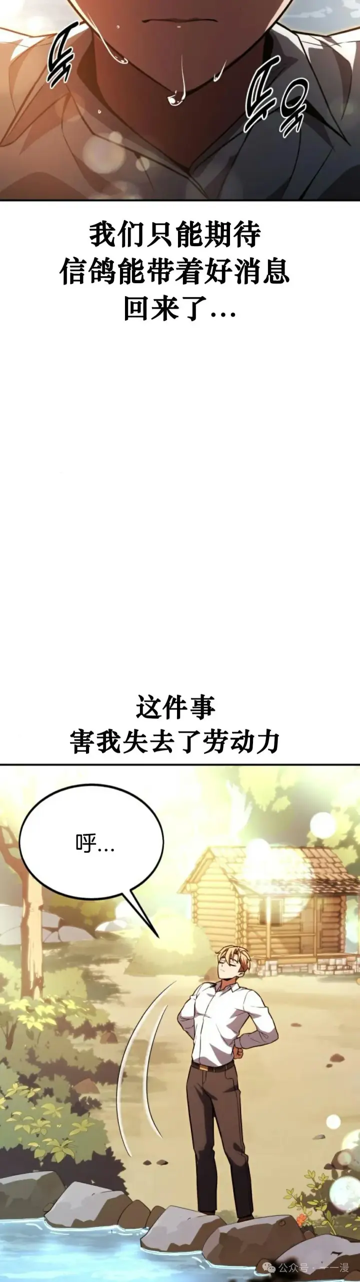 漫画《配角在学院生存》配角在学校生存 21第24张图