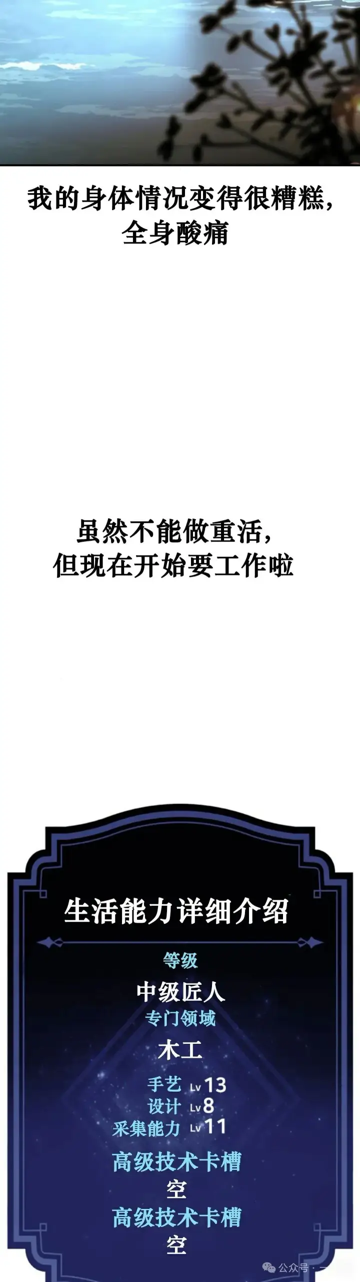 漫画《配角在学院生存》配角在学校生存 21第25张图
