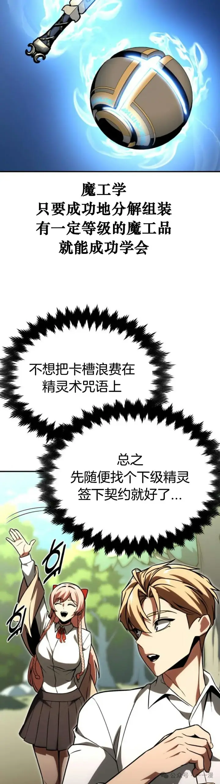 漫画《配角在学院生存》配角在学校生存 21第28张图