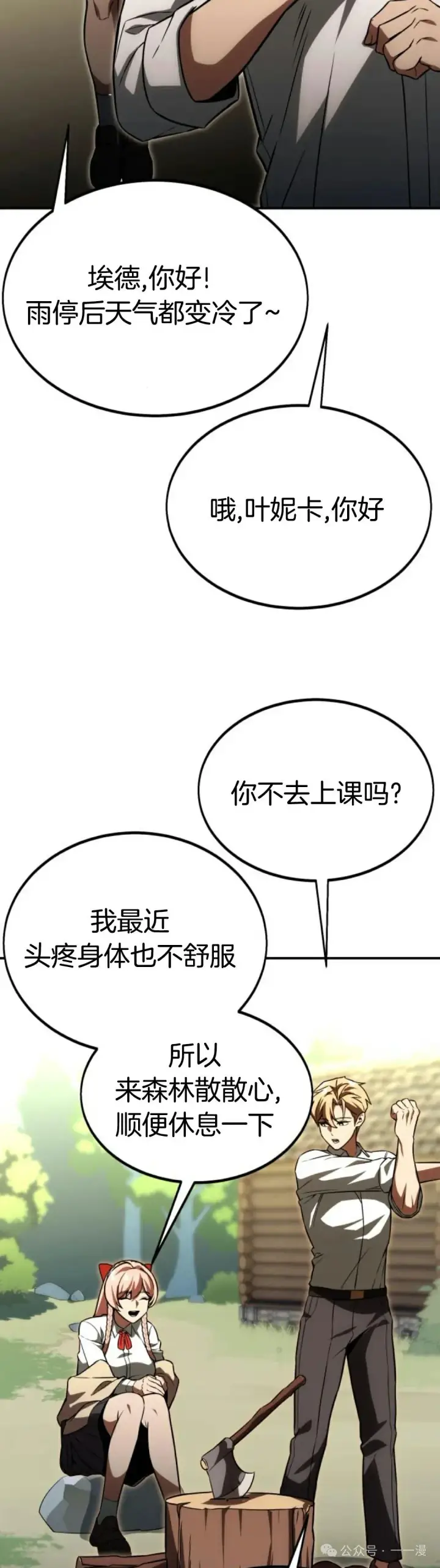 漫画《配角在学院生存》配角在学校生存 21第29张图