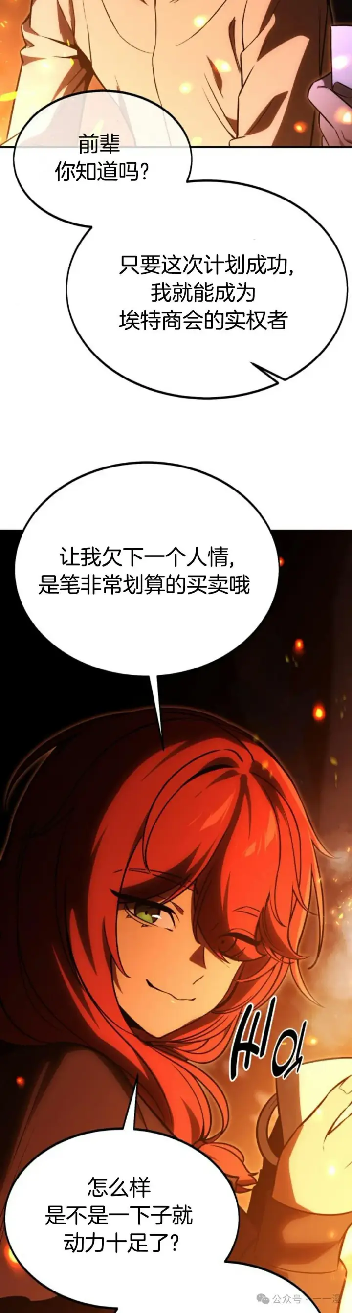 漫画《配角在学院生存》配角在学校生存 21第3张图