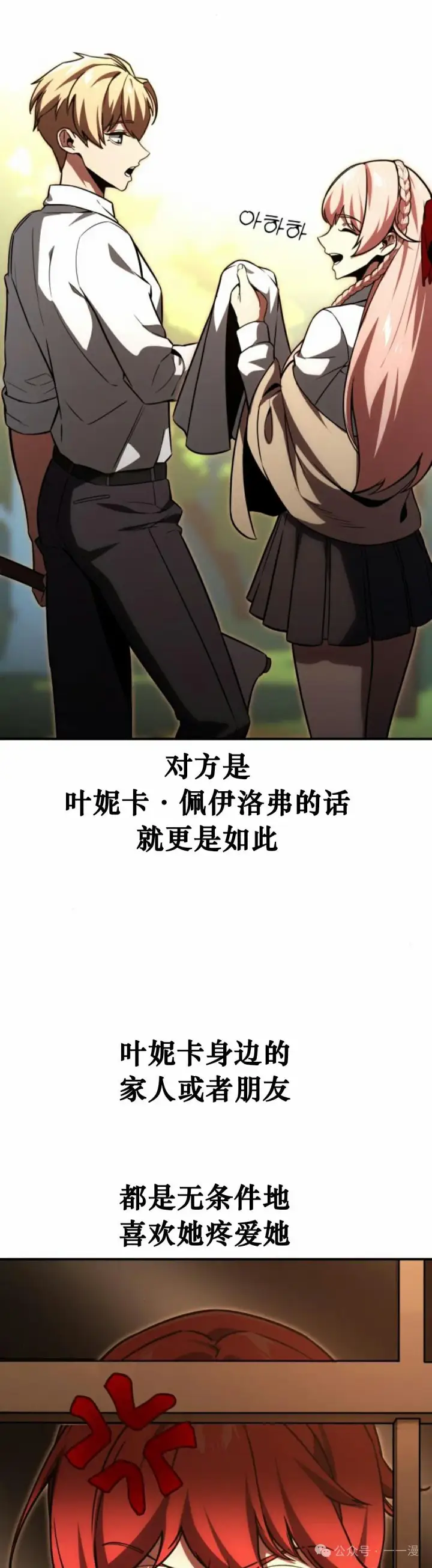 漫画《配角在学院生存》配角在学校生存 21第37张图