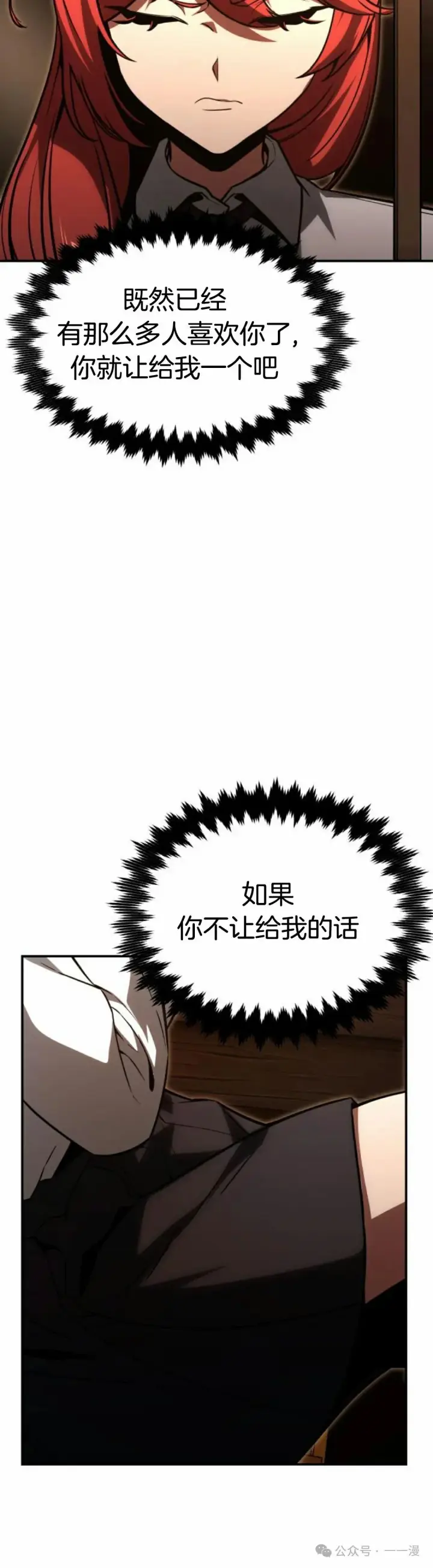 漫画《配角在学院生存》配角在学校生存 21第38张图