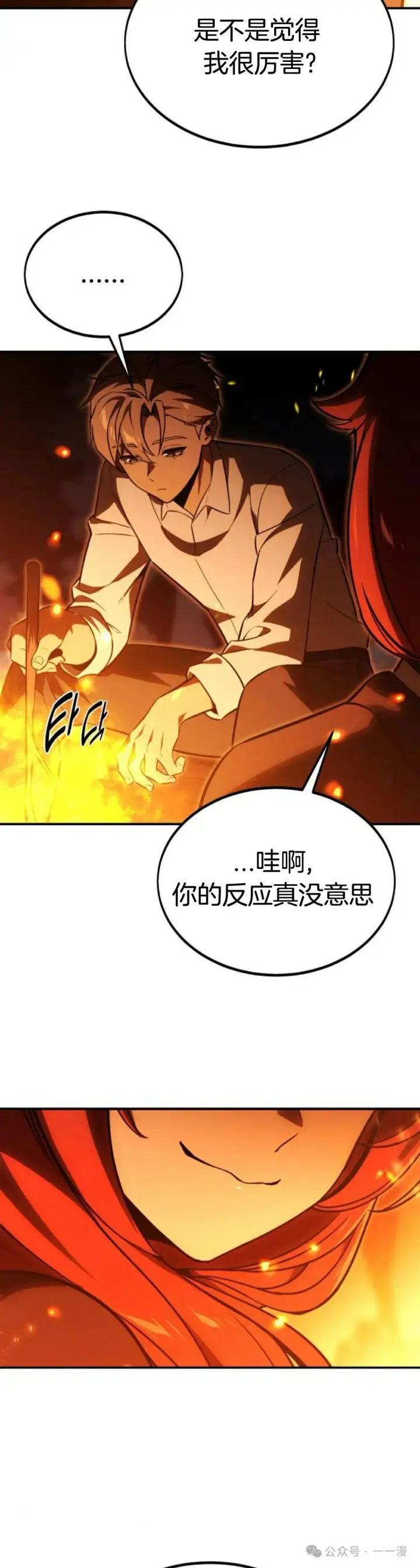 漫画《配角在学院生存》配角在学校生存 21第4张图