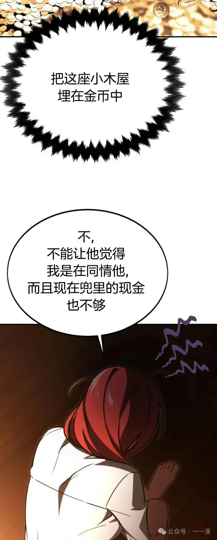 漫画《配角在学院生存》配角在学校生存 21第42张图