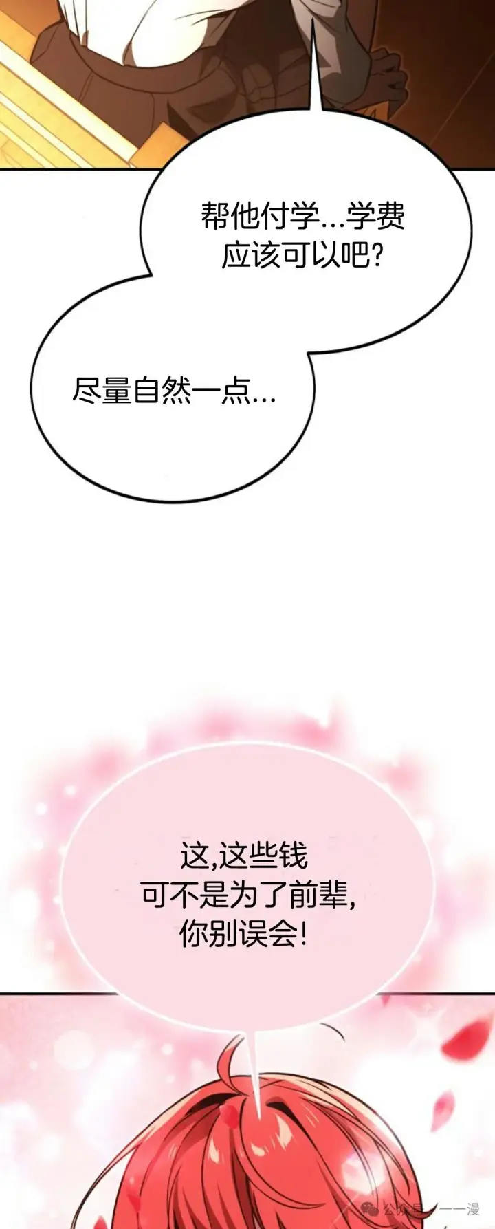 漫画《配角在学院生存》配角在学校生存 21第43张图