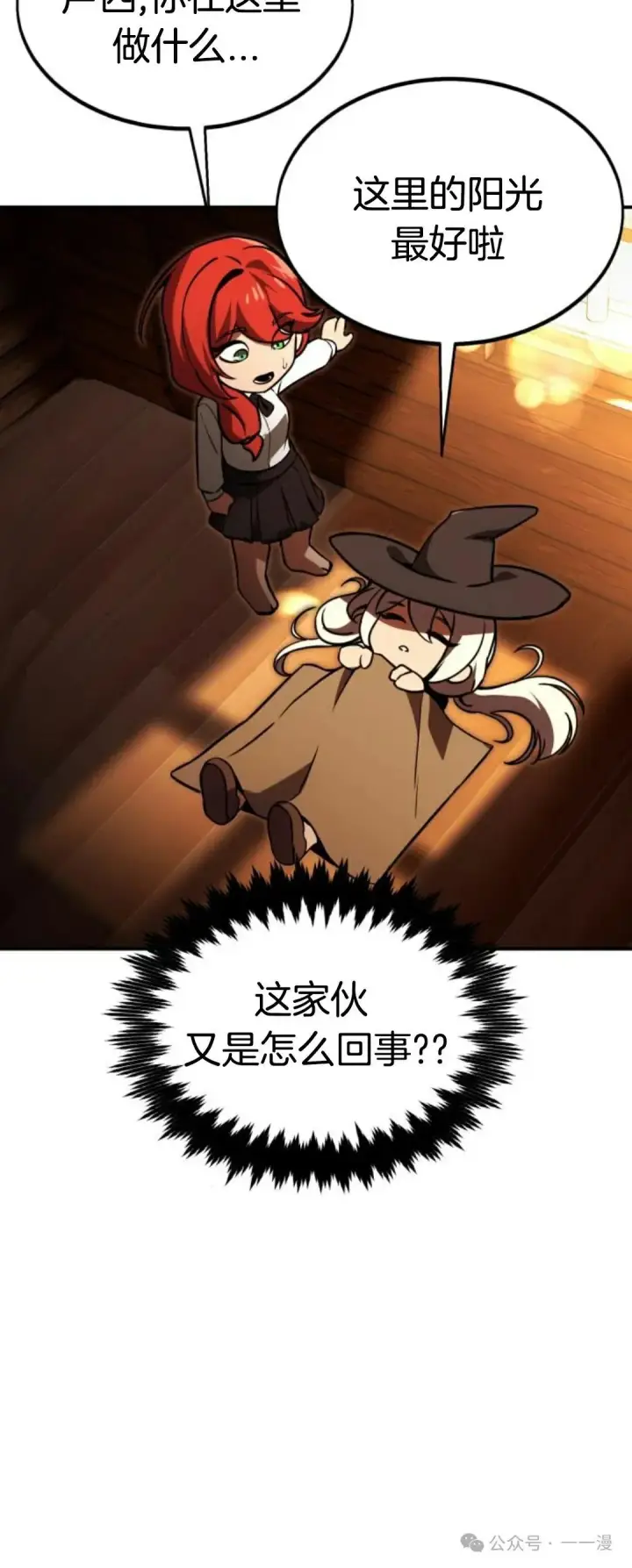 漫画《配角在学院生存》配角在学校生存 21第49张图