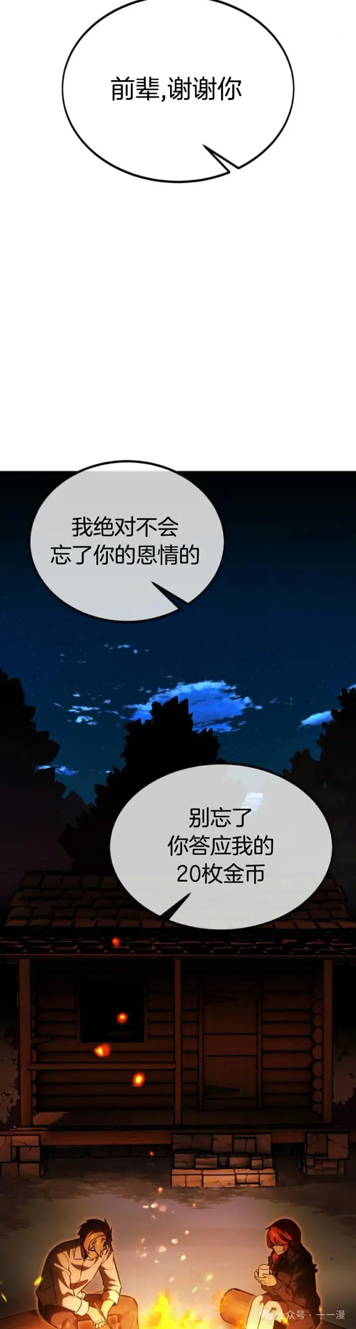 漫画《配角在学院生存》配角在学校生存 21第5张图