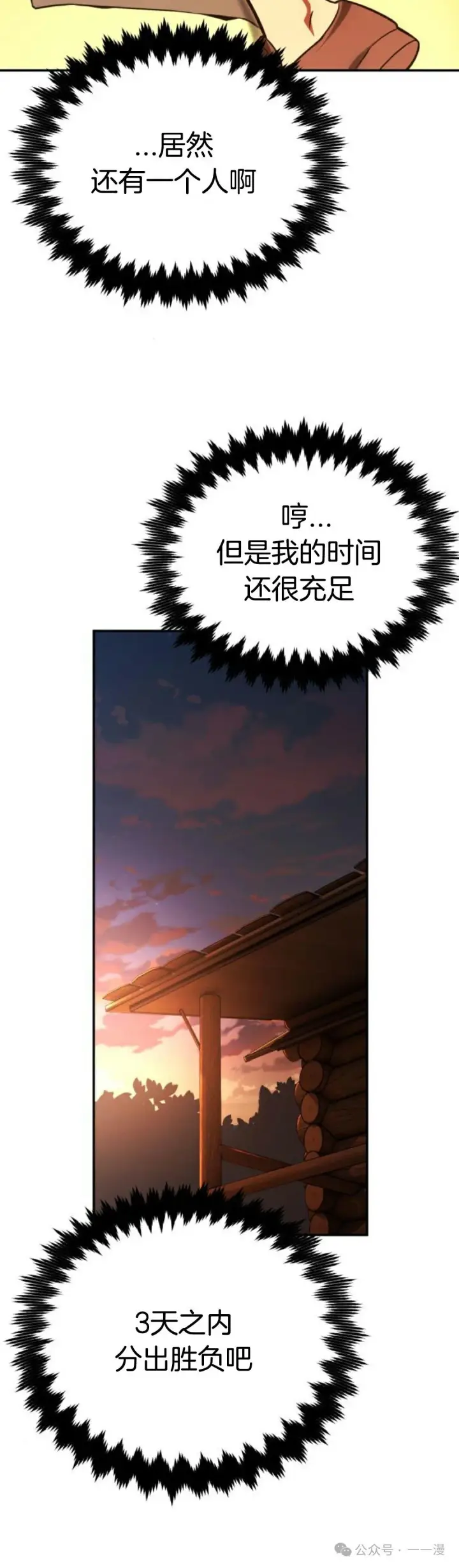 漫画《配角在学院生存》配角在学校生存 21第54张图