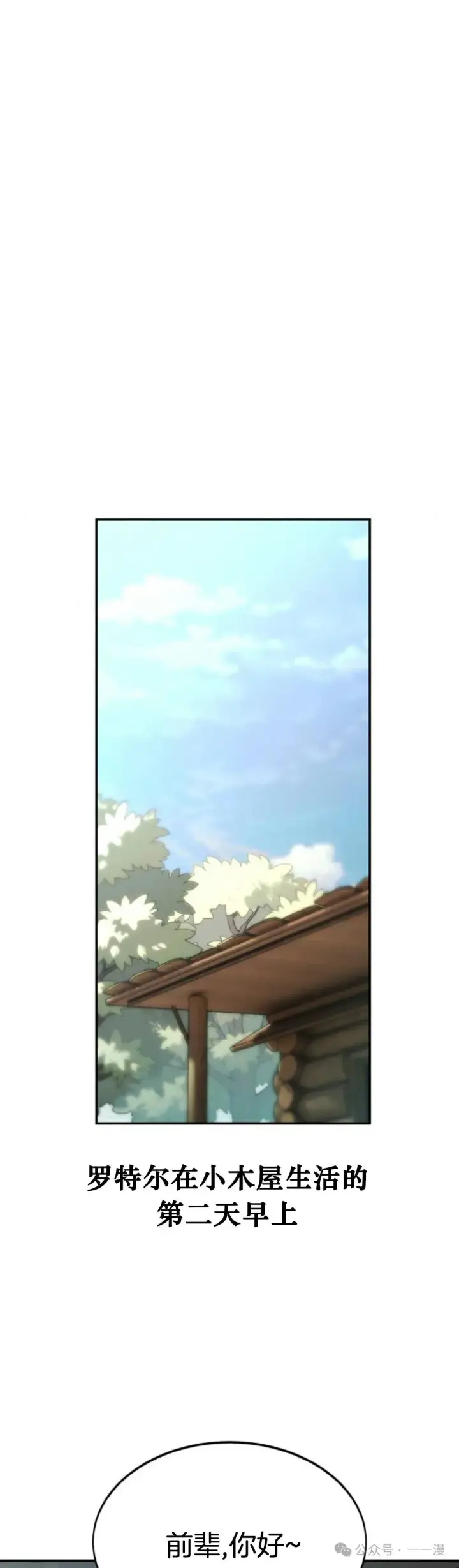 漫画《配角在学院生存》配角在学校生存 21第55张图