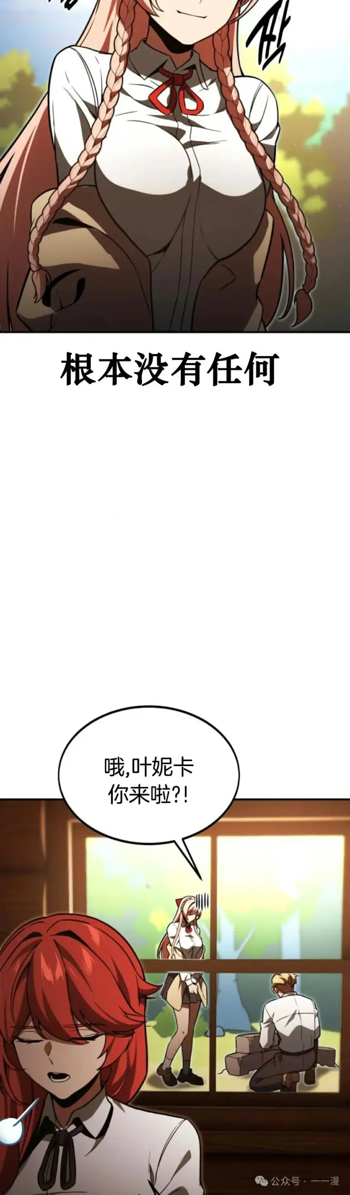 漫画《配角在学院生存》配角在学校生存 21第57张图