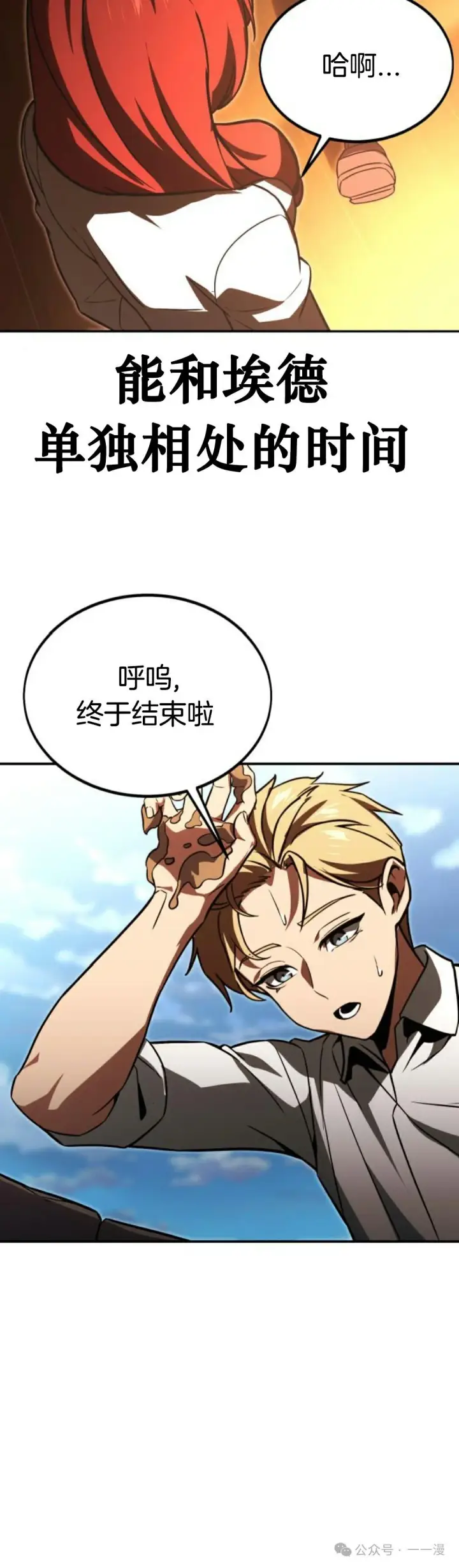 漫画《配角在学院生存》配角在学校生存 21第59张图